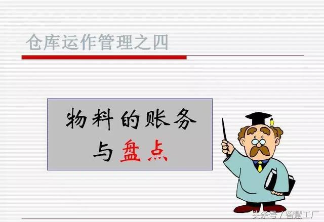 如何做一名优秀的仓管员？(附PPT教材)