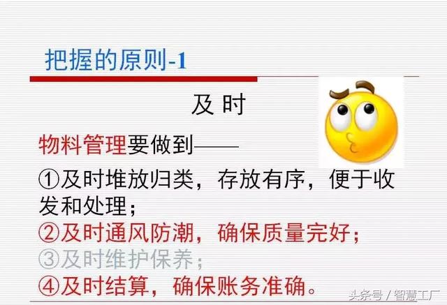 如何做一名优秀的仓管员？(附PPT教材)
