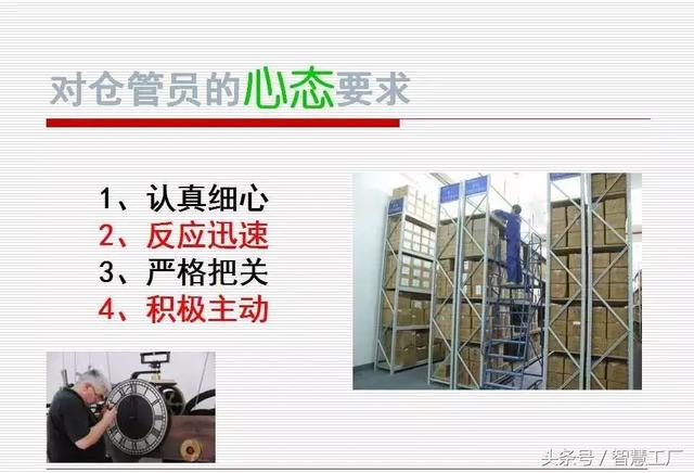 如何做一名优秀的仓管员？(附PPT教材)