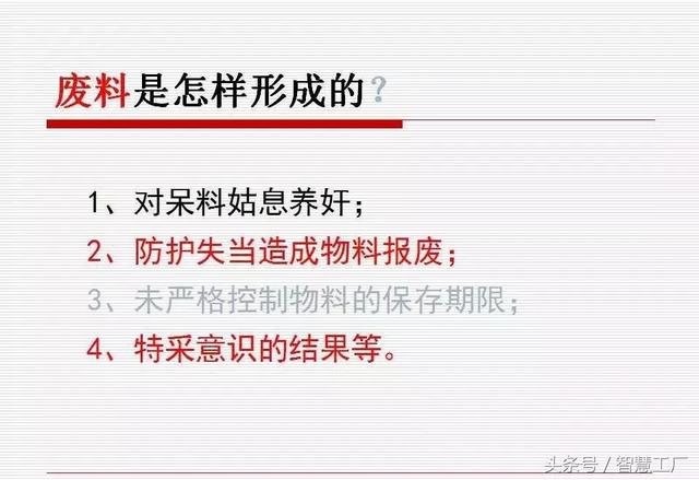 如何做一名优秀的仓管员？(附PPT教材)