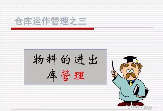 如何做一名优秀的仓管员？(附PPT教材)