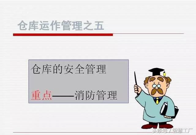 如何做一名优秀的仓管员？(附PPT教材)