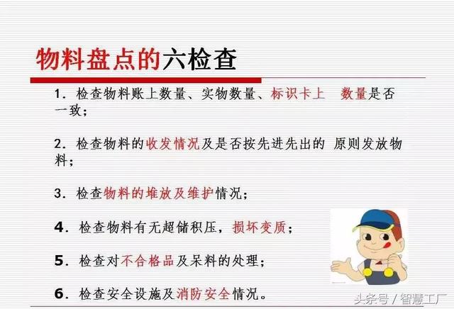 如何做一名优秀的仓管员？(附PPT教材)