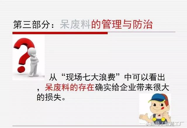 如何做一名优秀的仓管员？(附PPT教材)
