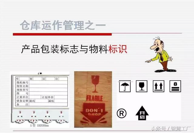 如何做一名优秀的仓管员？(附PPT教材)