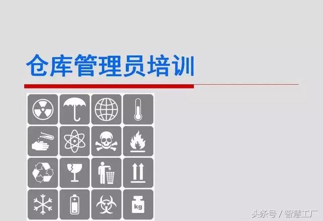 如何做一名优秀的仓管员？(附PPT教材)