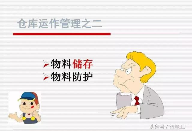 如何做一名优秀的仓管员？(附PPT教材)
