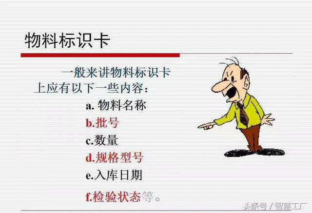 如何做一名优秀的仓管员？(附PPT教材)