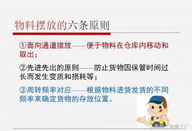 如何做一名优秀的仓管员？(附PPT教材)