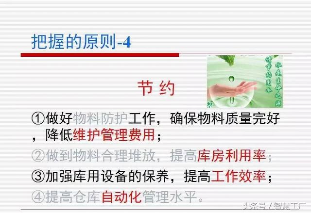 如何做一名优秀的仓管员？(附PPT教材)