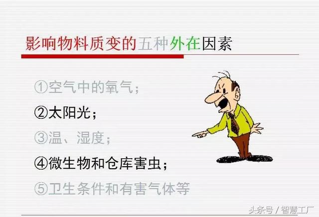 如何做一名优秀的仓管员？(附PPT教材)