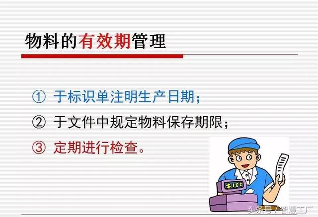 如何做一名优秀的仓管员？(附PPT教材)