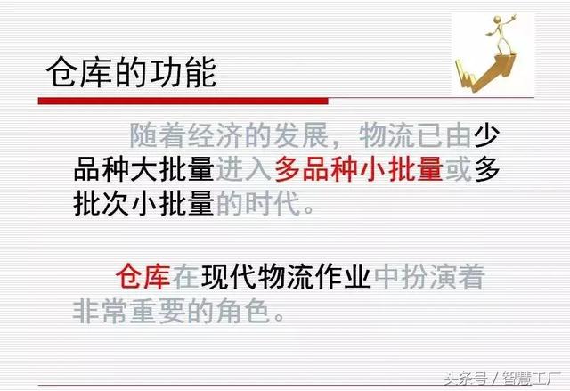 如何做一名优秀的仓管员？(附PPT教材)