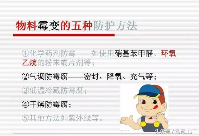 如何做一名优秀的仓管员？(附PPT教材)