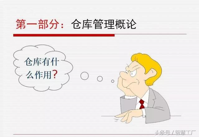 如何做一名优秀的仓管员？(附PPT教材)
