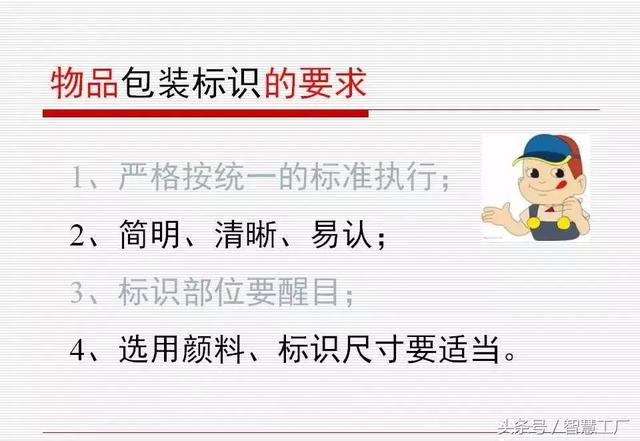 如何做一名优秀的仓管员？(附PPT教材)