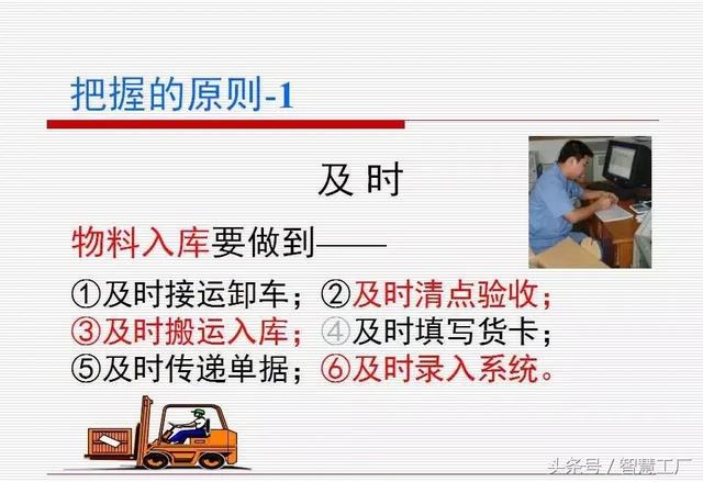 如何做一名优秀的仓管员？(附PPT教材)