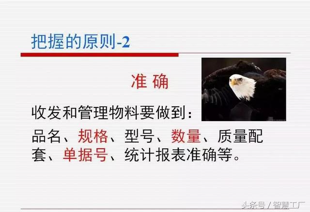 如何做一名优秀的仓管员？(附PPT教材)