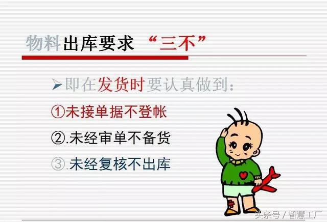 如何做一名优秀的仓管员？(附PPT教材)