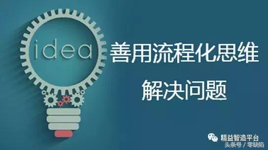 一个厂长的黄金方法论:管理—执行,流程—简化!(精辟)