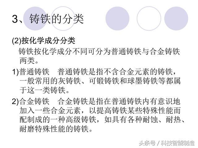 80页金属材料干货知识，金属材料基础知识培训，机械人都要了解