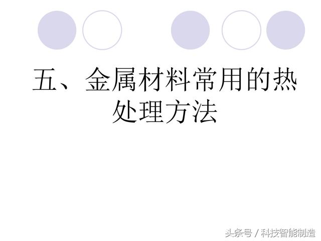 80页金属材料干货知识，金属材料基础知识培训，机械人都要了解