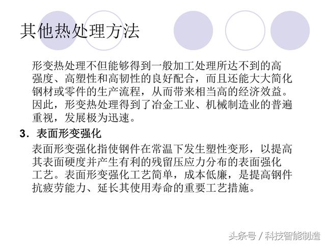 80页金属材料干货知识，金属材料基础知识培训，机械人都要了解