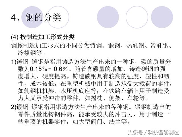 80页金属材料干货知识，金属材料基础知识培训，机械人都要了解