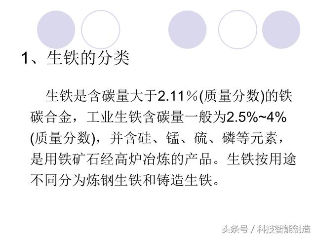 80页金属材料干货知识，金属材料基础知识培训，机械人都要了解