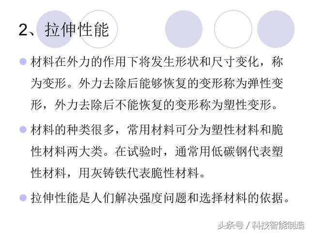80页金属材料干货知识，金属材料基础知识培训，机械人都要了解