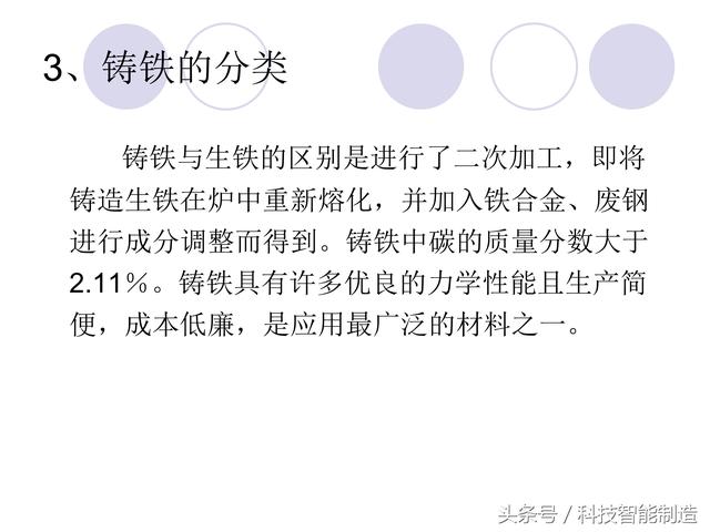 80页金属材料干货知识，金属材料基础知识培训，机械人都要了解