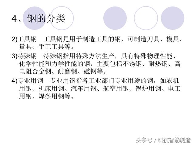 80页金属材料干货知识，金属材料基础知识培训，机械人都要了解