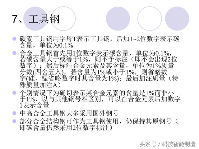 80页金属材料干货知识，金属材料基础知识培训，机械人都要了解