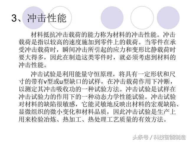 80页金属材料干货知识，金属材料基础知识培训，机械人都要了解