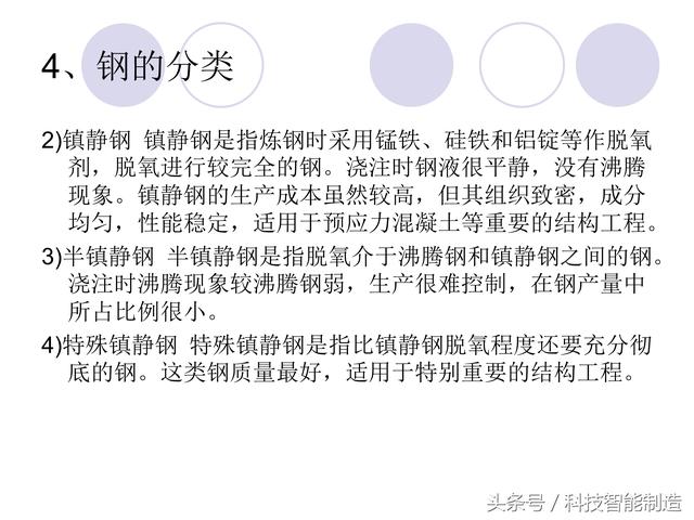 80页金属材料干货知识，金属材料基础知识培训，机械人都要了解