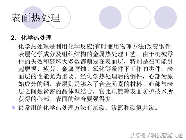 80页金属材料干货知识，金属材料基础知识培训，机械人都要了解