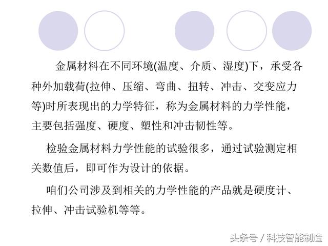 80页金属材料干货知识，金属材料基础知识培训，机械人都要了解
