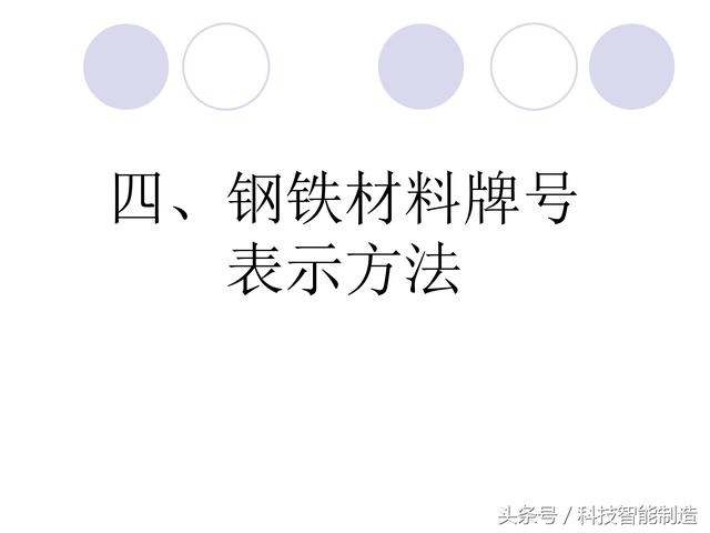 80页金属材料干货知识，金属材料基础知识培训，机械人都要了解