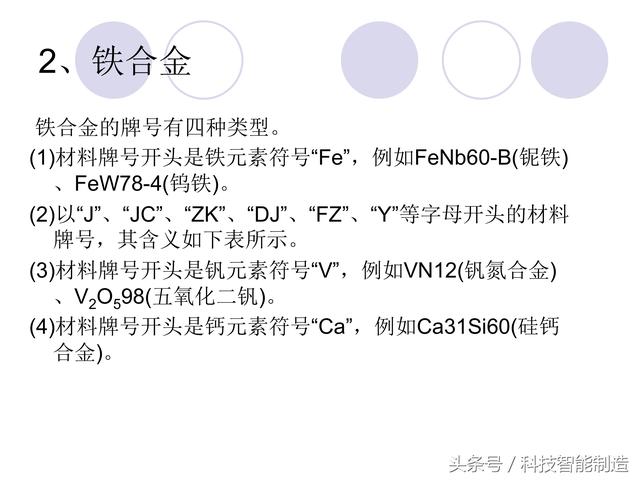 80页金属材料干货知识，金属材料基础知识培训，机械人都要了解