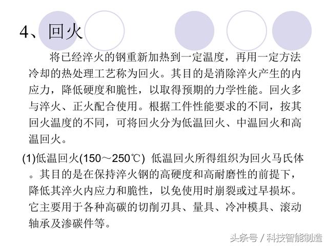 80页金属材料干货知识，金属材料基础知识培训，机械人都要了解