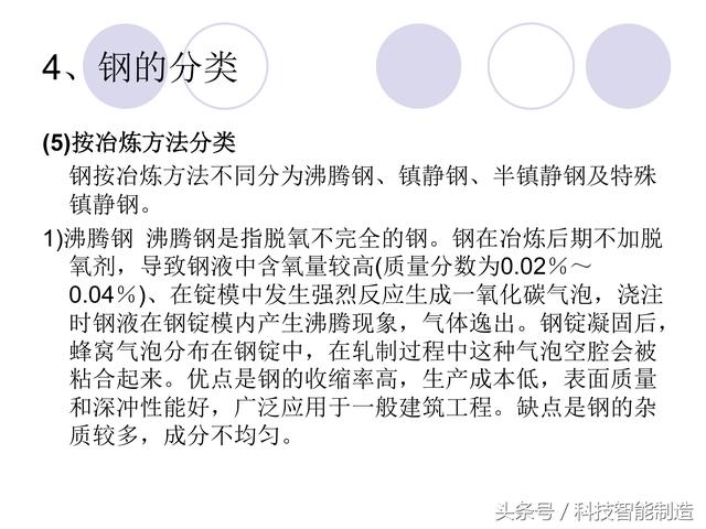 80页金属材料干货知识，金属材料基础知识培训，机械人都要了解