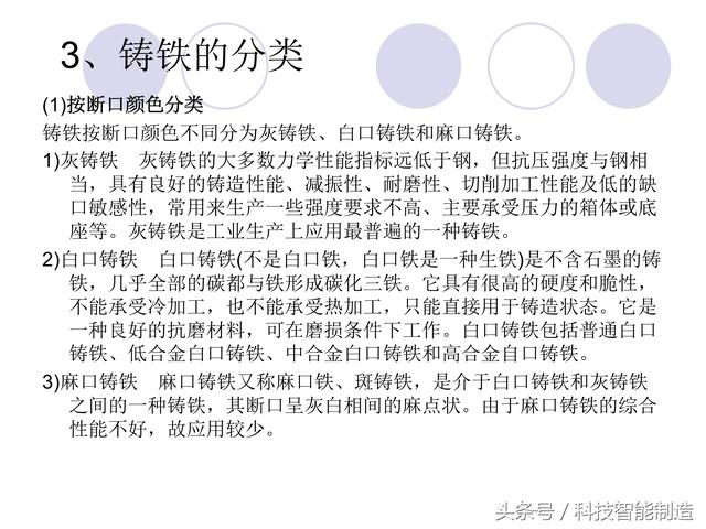 80页金属材料干货知识，金属材料基础知识培训，机械人都要了解
