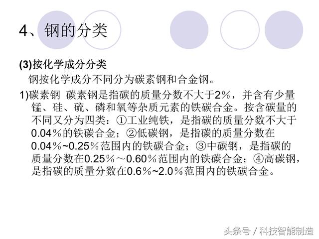 80页金属材料干货知识，金属材料基础知识培训，机械人都要了解