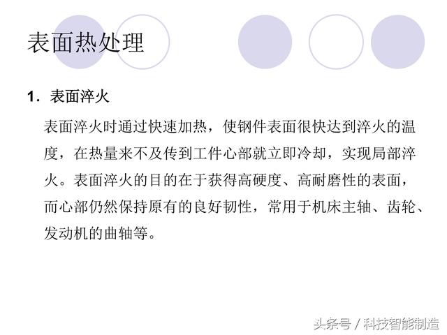 80页金属材料干货知识，金属材料基础知识培训，机械人都要了解