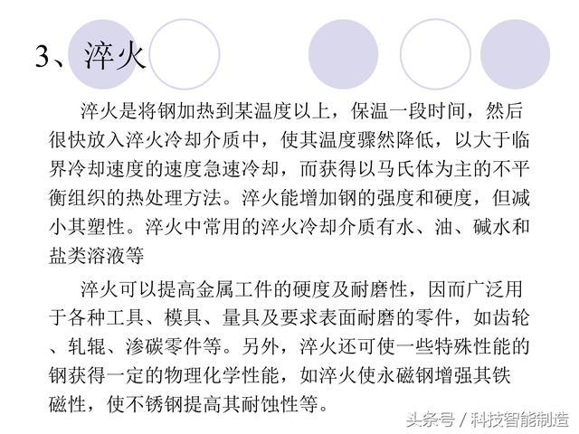 80页金属材料干货知识，金属材料基础知识培训，机械人都要了解