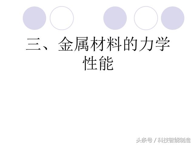 80页金属材料干货知识，金属材料基础知识培训，机械人都要了解