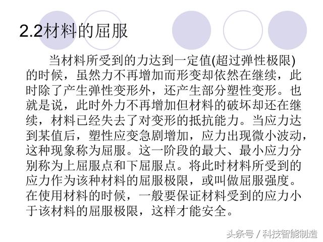 80页金属材料干货知识，金属材料基础知识培训，机械人都要了解