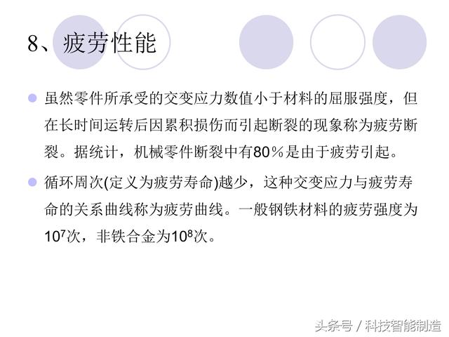 80页金属材料干货知识，金属材料基础知识培训，机械人都要了解