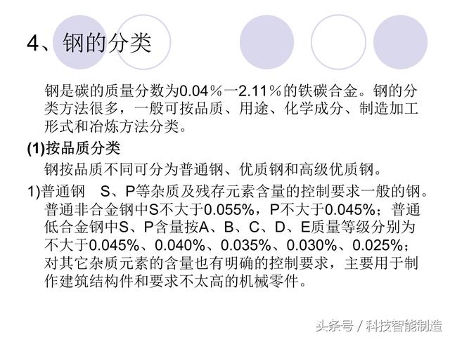 80页金属材料干货知识，金属材料基础知识培训，机械人都要了解
