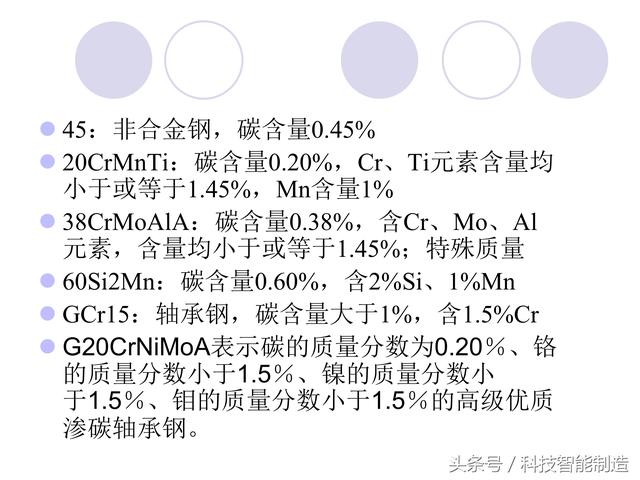 80页金属材料干货知识，金属材料基础知识培训，机械人都要了解